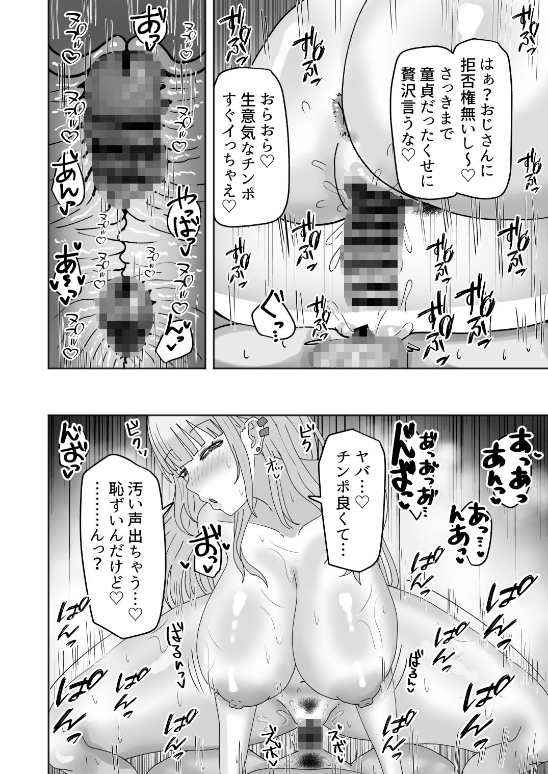 ビッチギャルがお小遣い欲しさにハメたおじさんチンポにハマっちゃう話 - サンプル画像 8