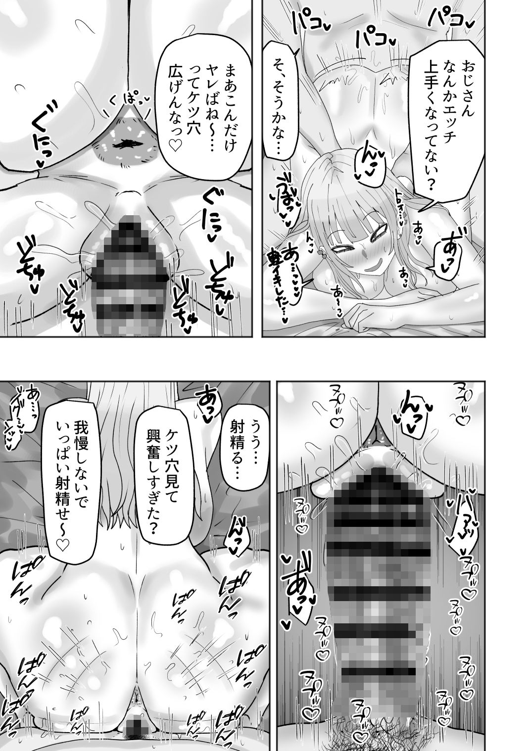 ビッチギャルがお小遣い欲しさにハメたおじさんチンポにハマっちゃう話 - サンプル画像 9