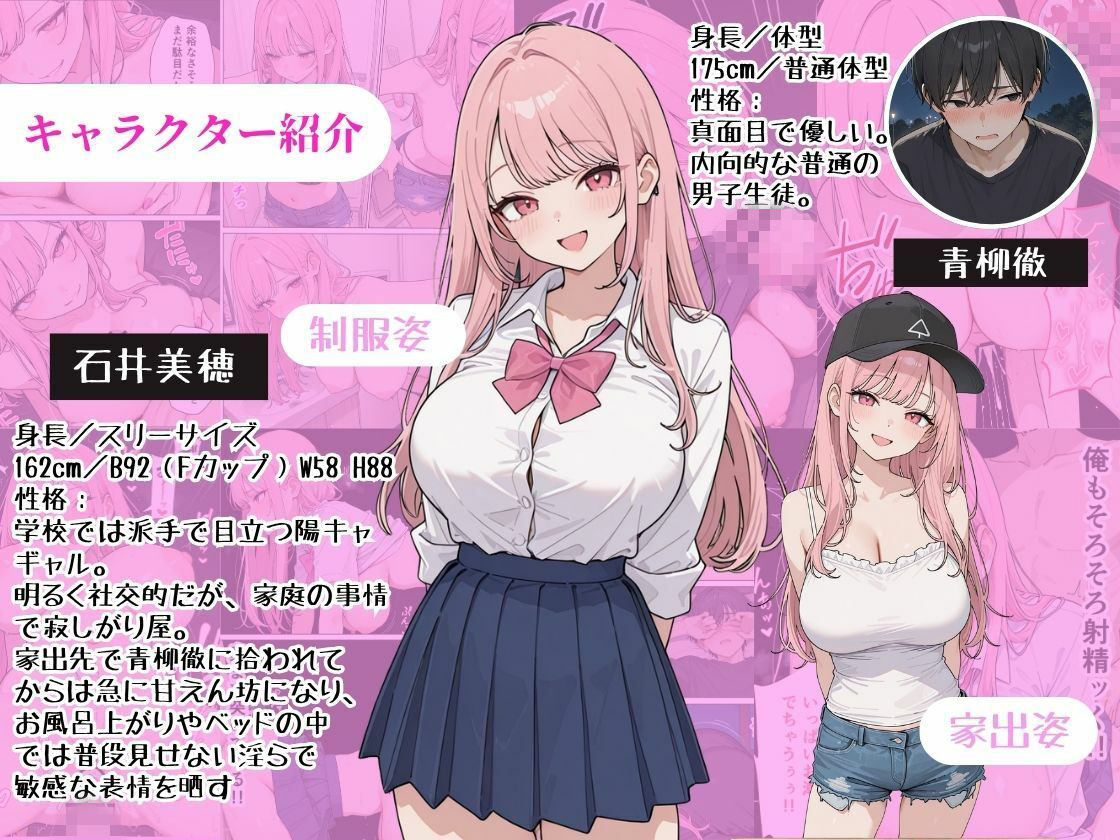 家出女子のギャルがうちに来たので学校でも中出し種付けセックスした話。 - サンプル画像 1