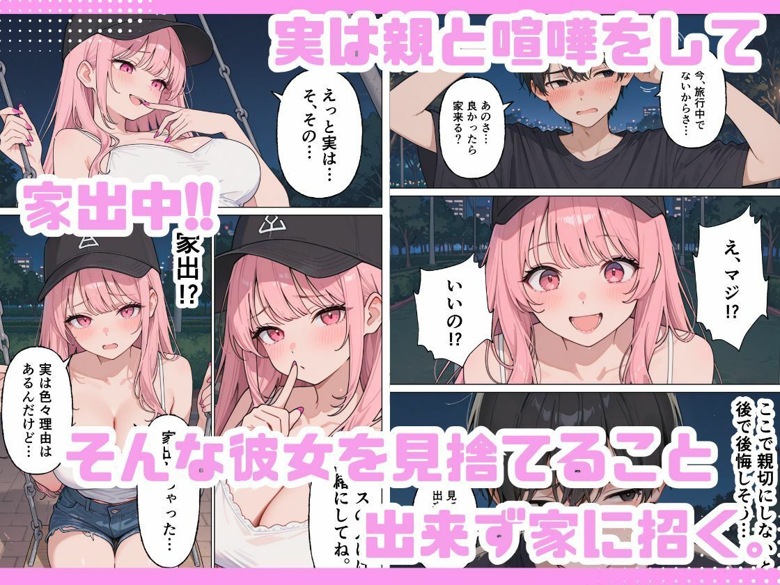 家出女子のギャルがうちに来たので学校でも中出し種付けセックスした話。 - サンプル画像 3