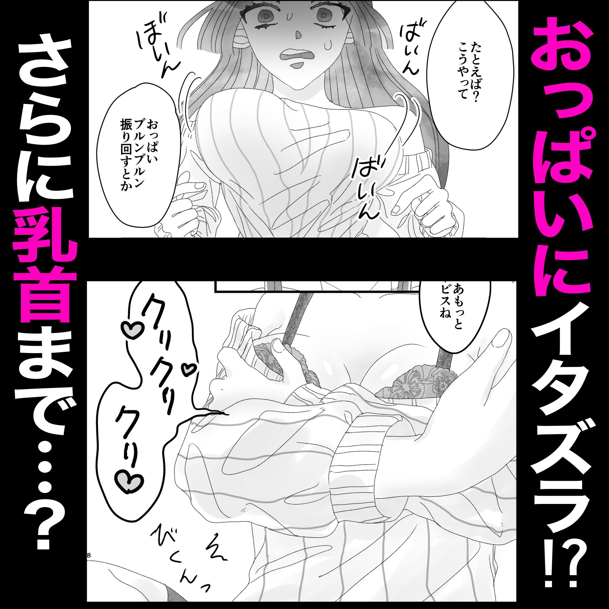 私のおっぱいおもちゃにしないで！！ - サンプル画像 3
