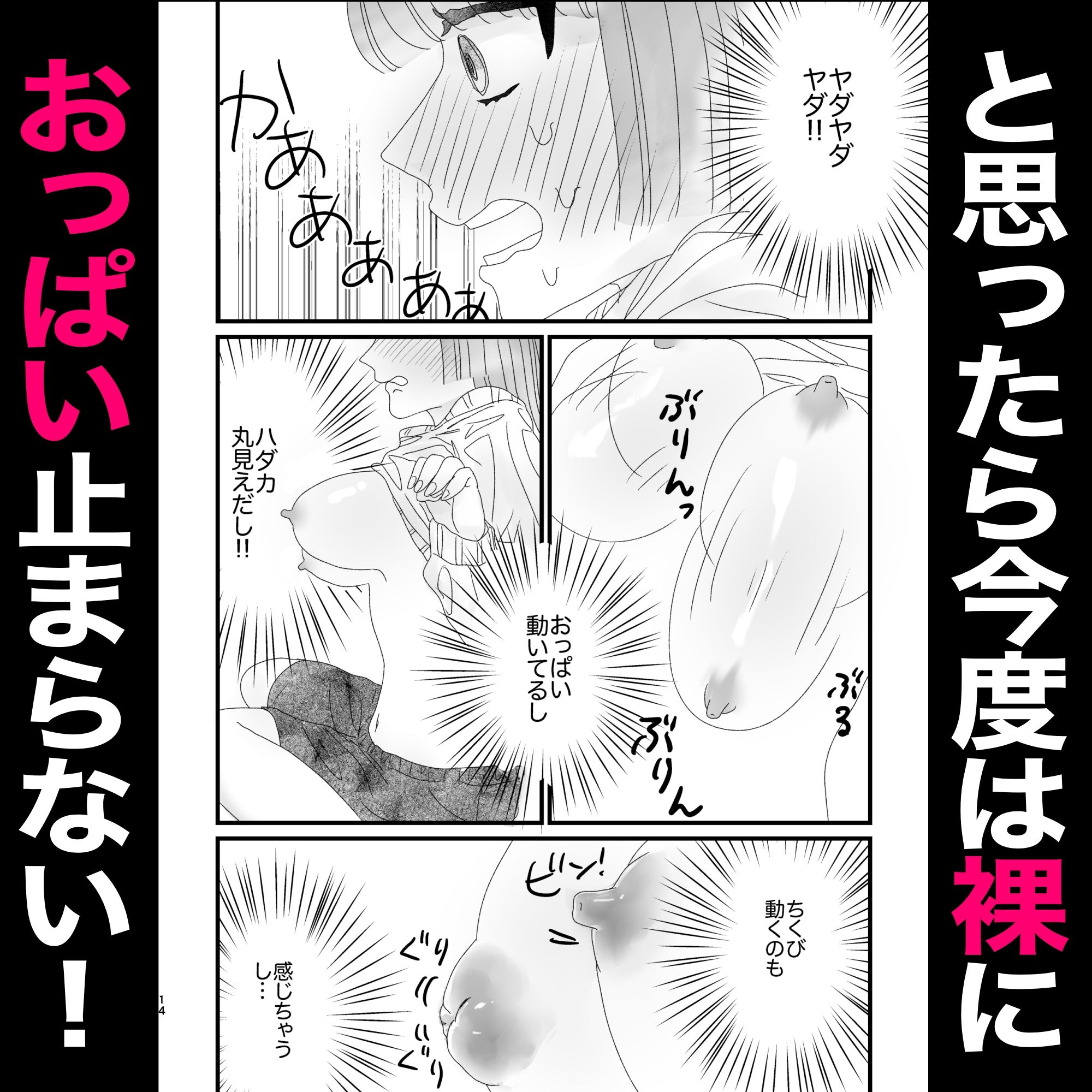 私のおっぱいおもちゃにしないで！！ - サンプル画像 5