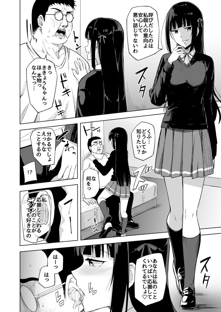 ドスケベアイドル活動録 - サンプル画像 2