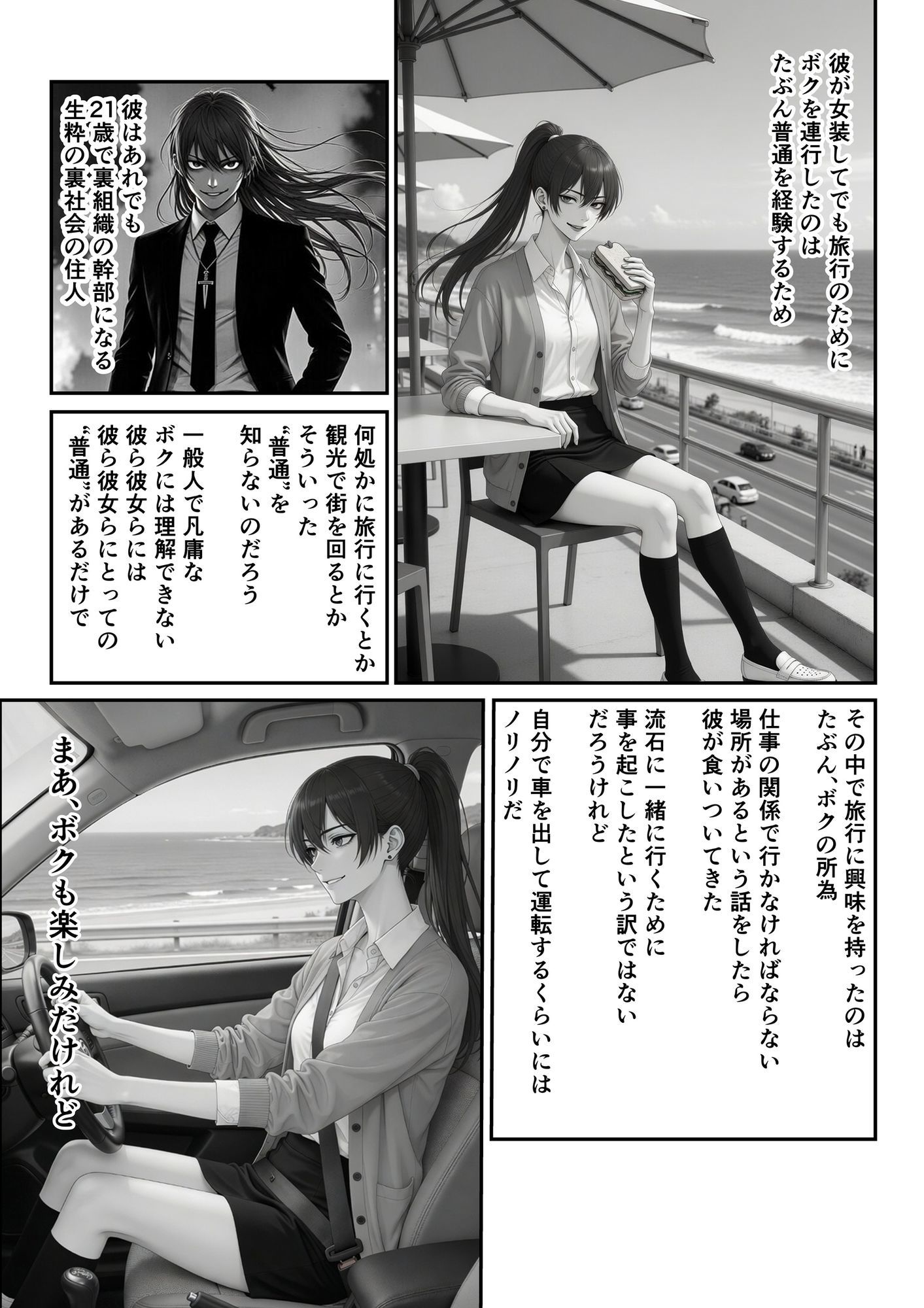 不良少年（嫁）と旅行に行く - サンプル画像 5