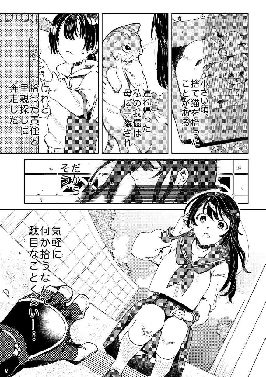 捨て忍者拾いました。 - サンプル画像 1