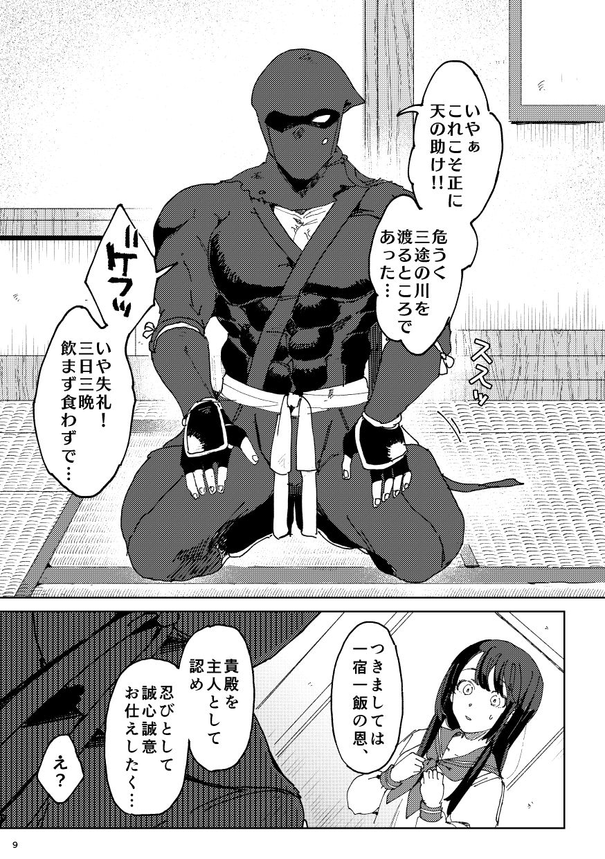 捨て忍者拾いました。 - サンプル画像 5