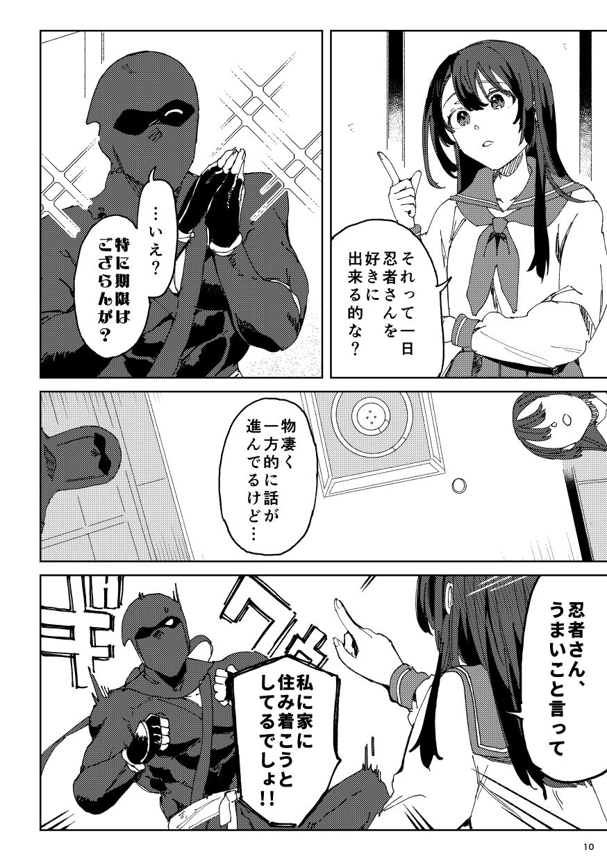捨て忍者拾いました。 - サンプル画像 6