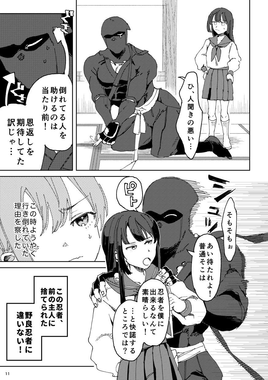 捨て忍者拾いました。 - サンプル画像 7