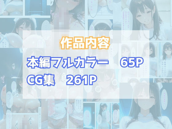元1軍女子のアイツが俺の担当ナース｜消灯後の病室で毎晩トクベツ（はーと）奉仕（はーと）白衣姿でアクメ堕ち - サンプル画像 9
