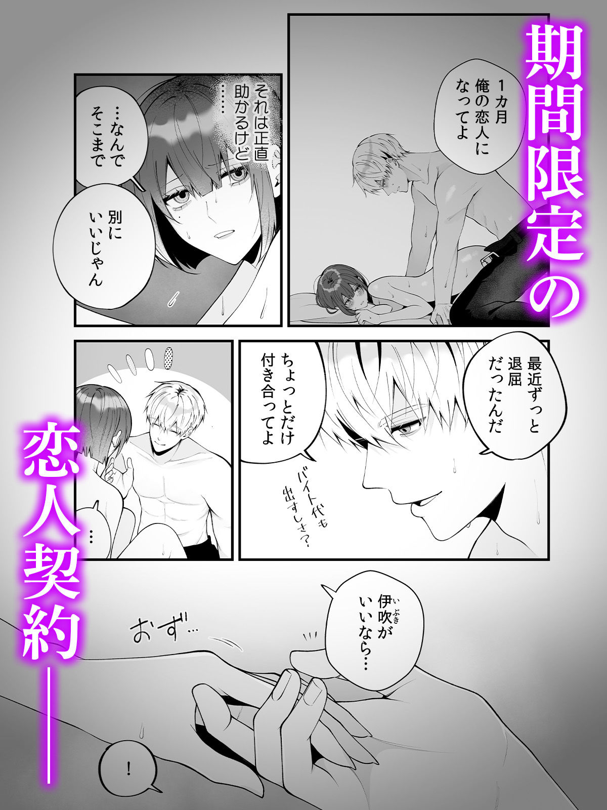 大っ嫌いな幼馴染と一晩だけの恋人契約〜絡みつくような執着えっち〜 2 - サンプル画像 1