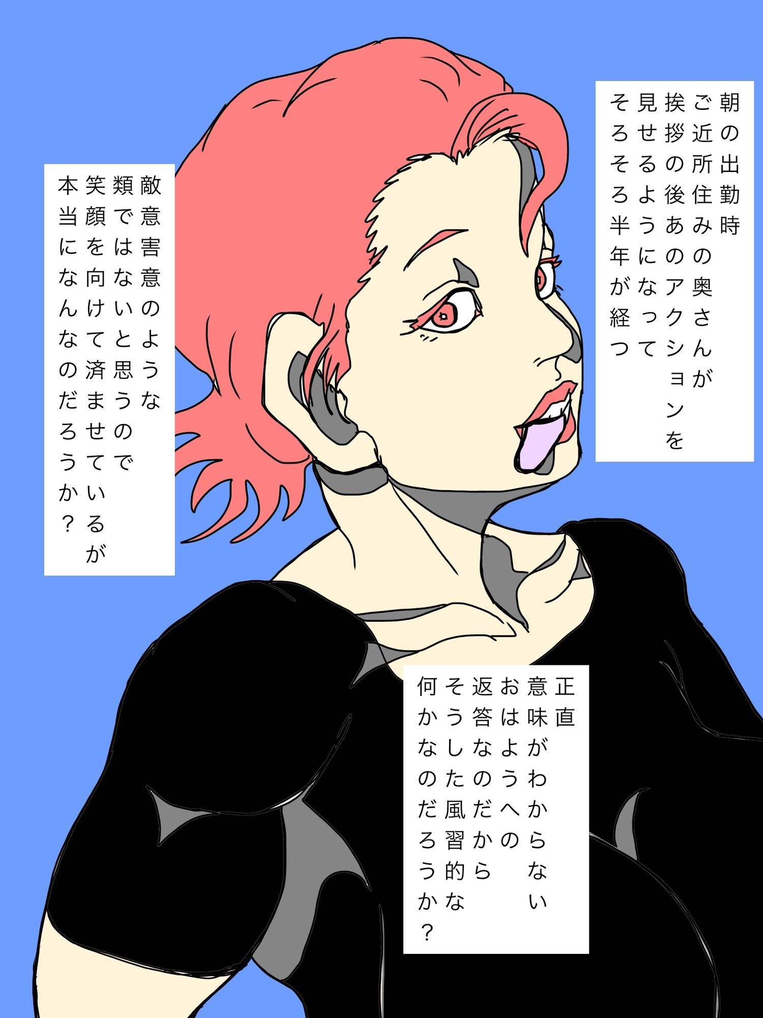 ご近所の奥さんが謎のリアクションをしてくるのだが？ - サンプル画像 2