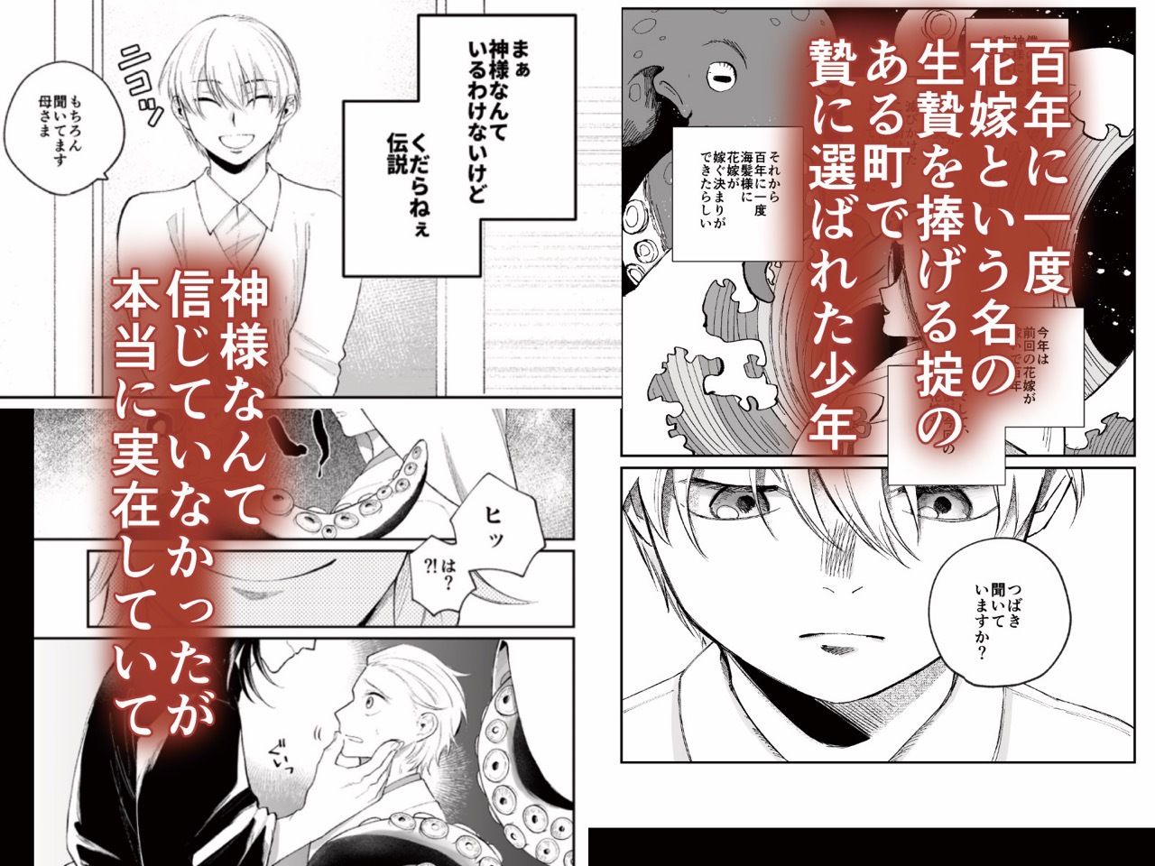 神様に嫁いだら 〜発情期の濃密交尾で即堕ち〜 - サンプル画像 1