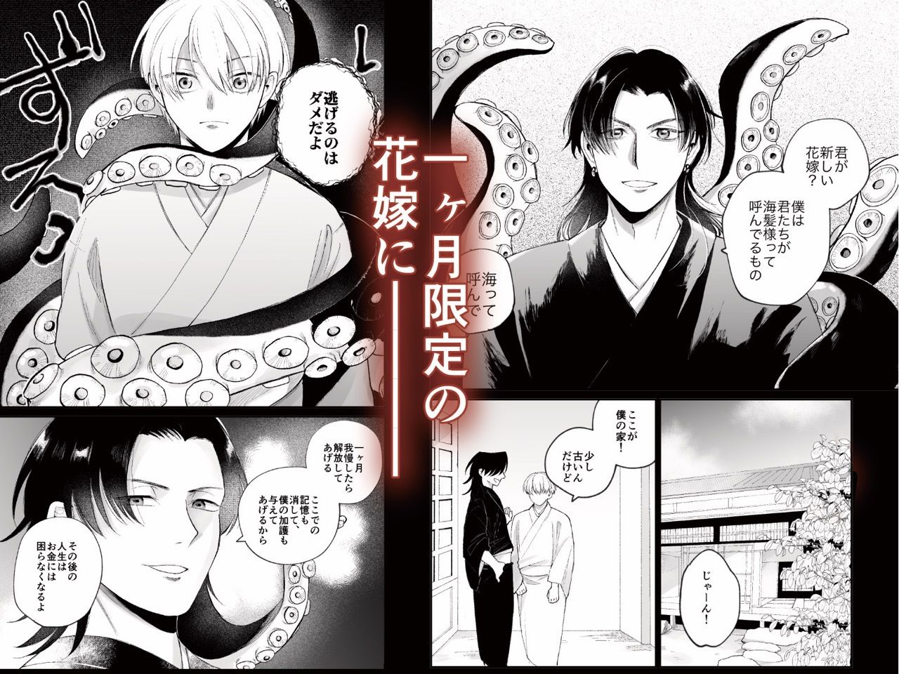 神様に嫁いだら 〜発情期の濃密交尾で即堕ち〜 - サンプル画像 2