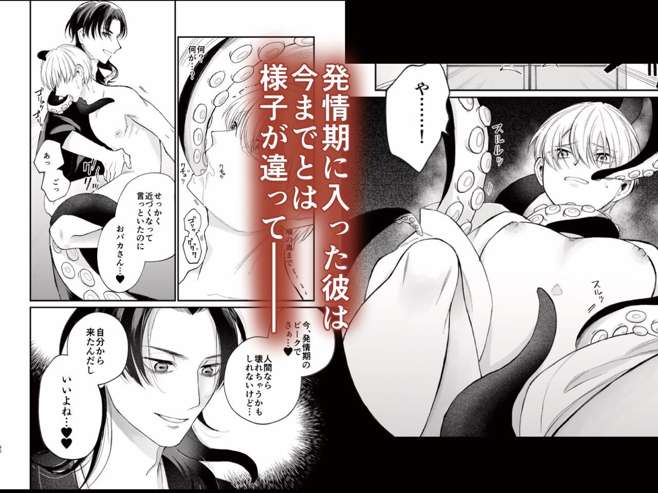神様に嫁いだら 〜発情期の濃密交尾で即堕ち〜 - サンプル画像 7