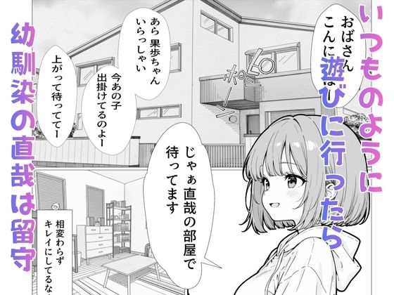 幼馴染のせいで露出に目覚める話 - サンプル画像 1