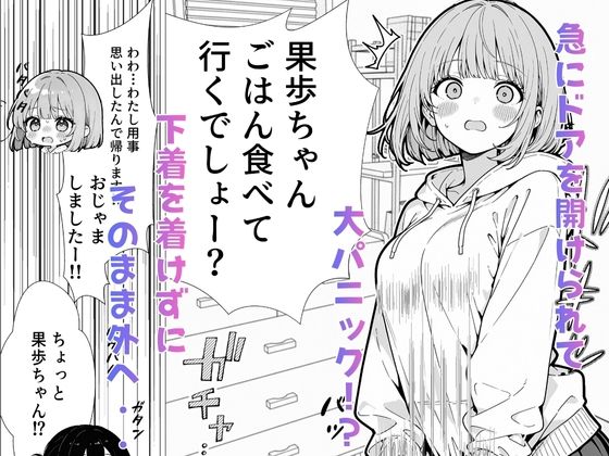 幼馴染のせいで露出に目覚める話 - サンプル画像 4