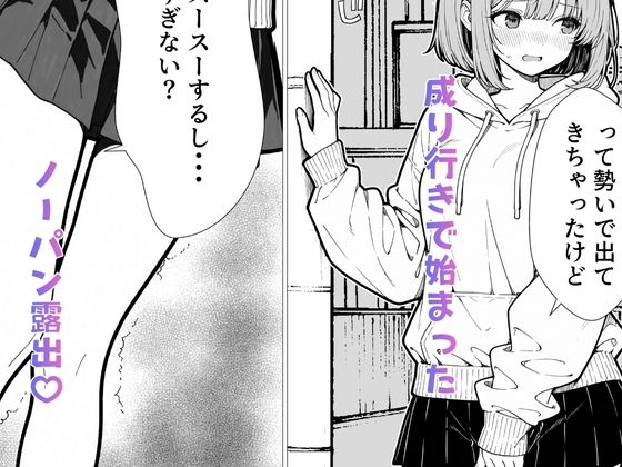 幼馴染のせいで露出に目覚める話 - サンプル画像 5