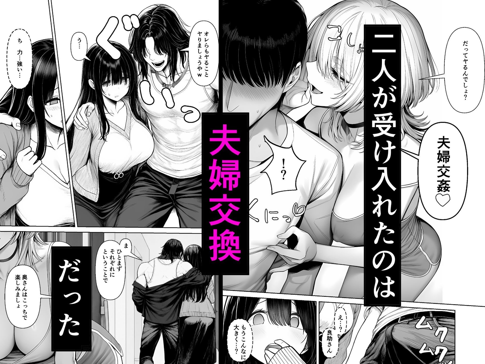 夫婦交姦〜他人のモノでヨガり狂う夫婦の末路〜 - サンプル画像 5
