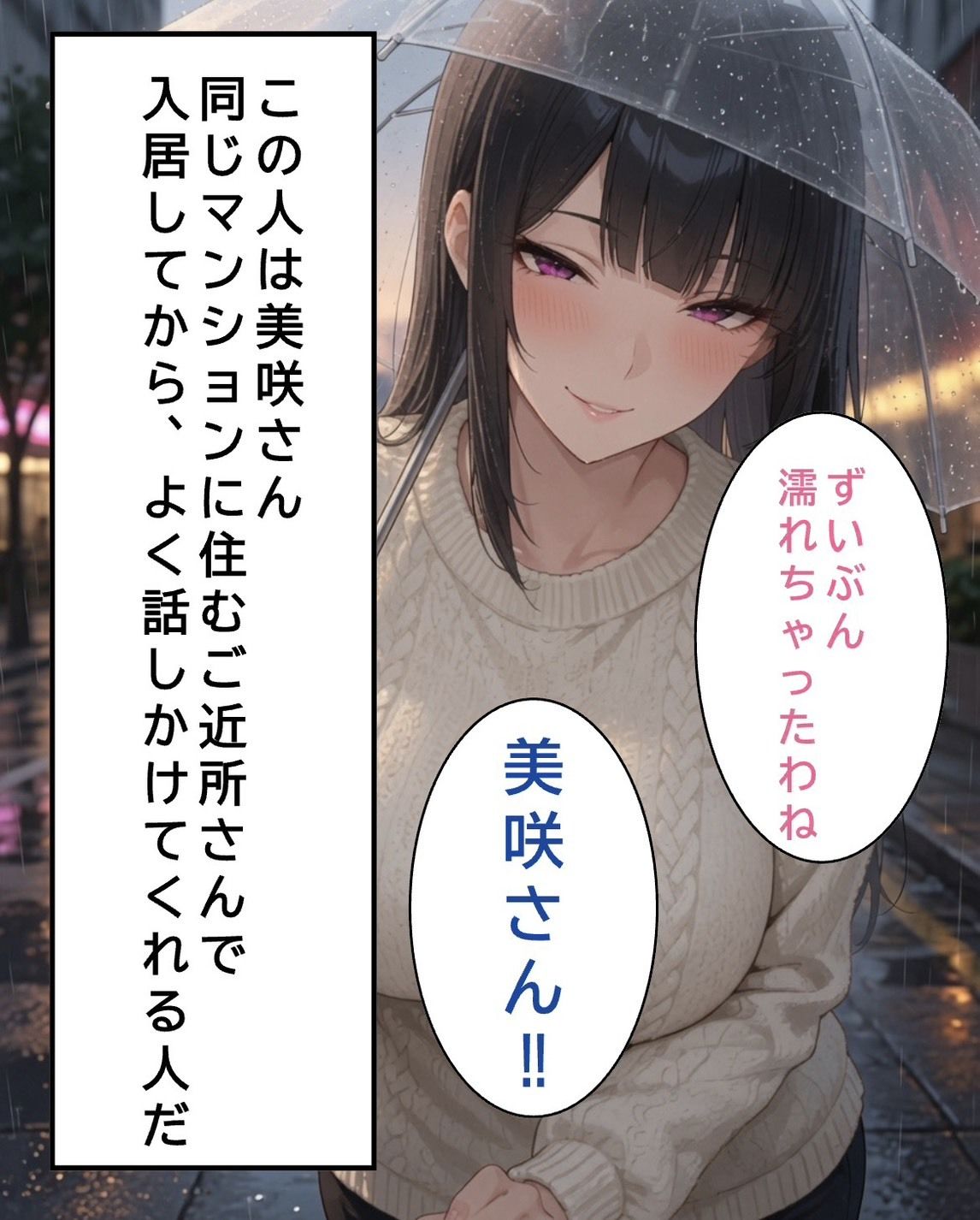 【衝撃】雨の日の帰宅、上の階の美人が声をかけてきた結果… - サンプル画像 1