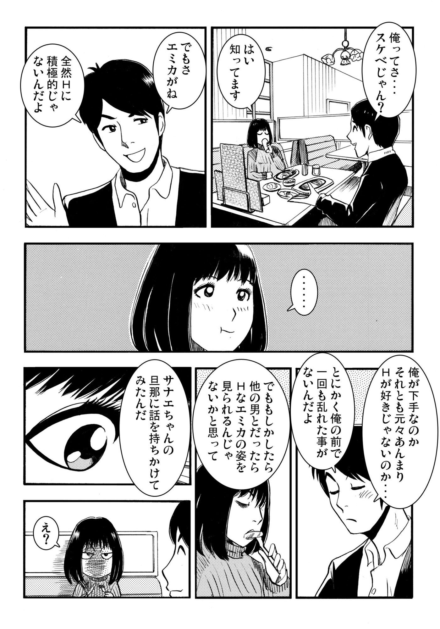騙されて・・・ 2 - サンプル画像 1