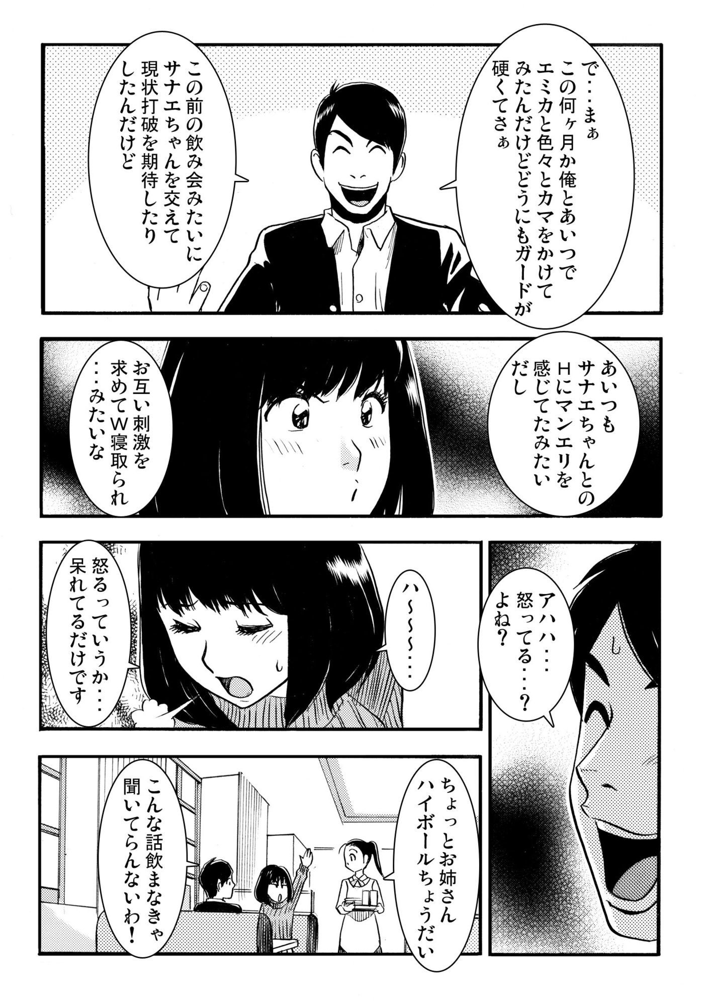 騙されて・・・ 2 - サンプル画像 2