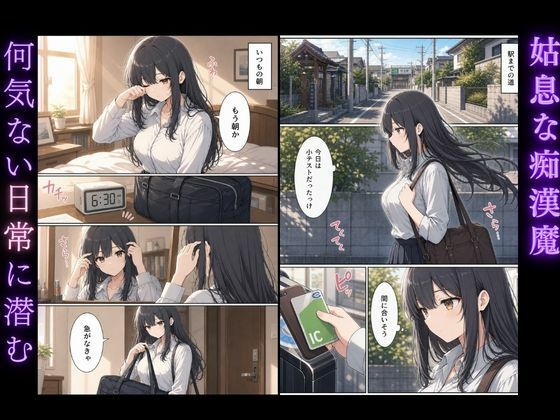 黒髪清楚女子校生が、朝の満員電車で太ももを執拗に撫で回されて痴●された話 - サンプル画像 1