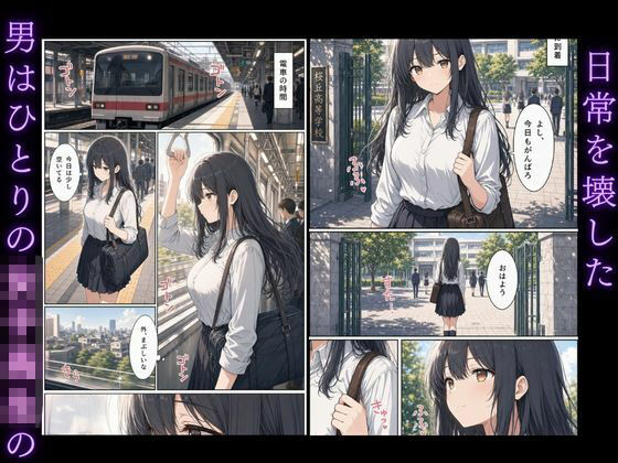黒髪清楚女子校生が、朝の満員電車で太ももを執拗に撫で回されて痴●された話 - サンプル画像 2