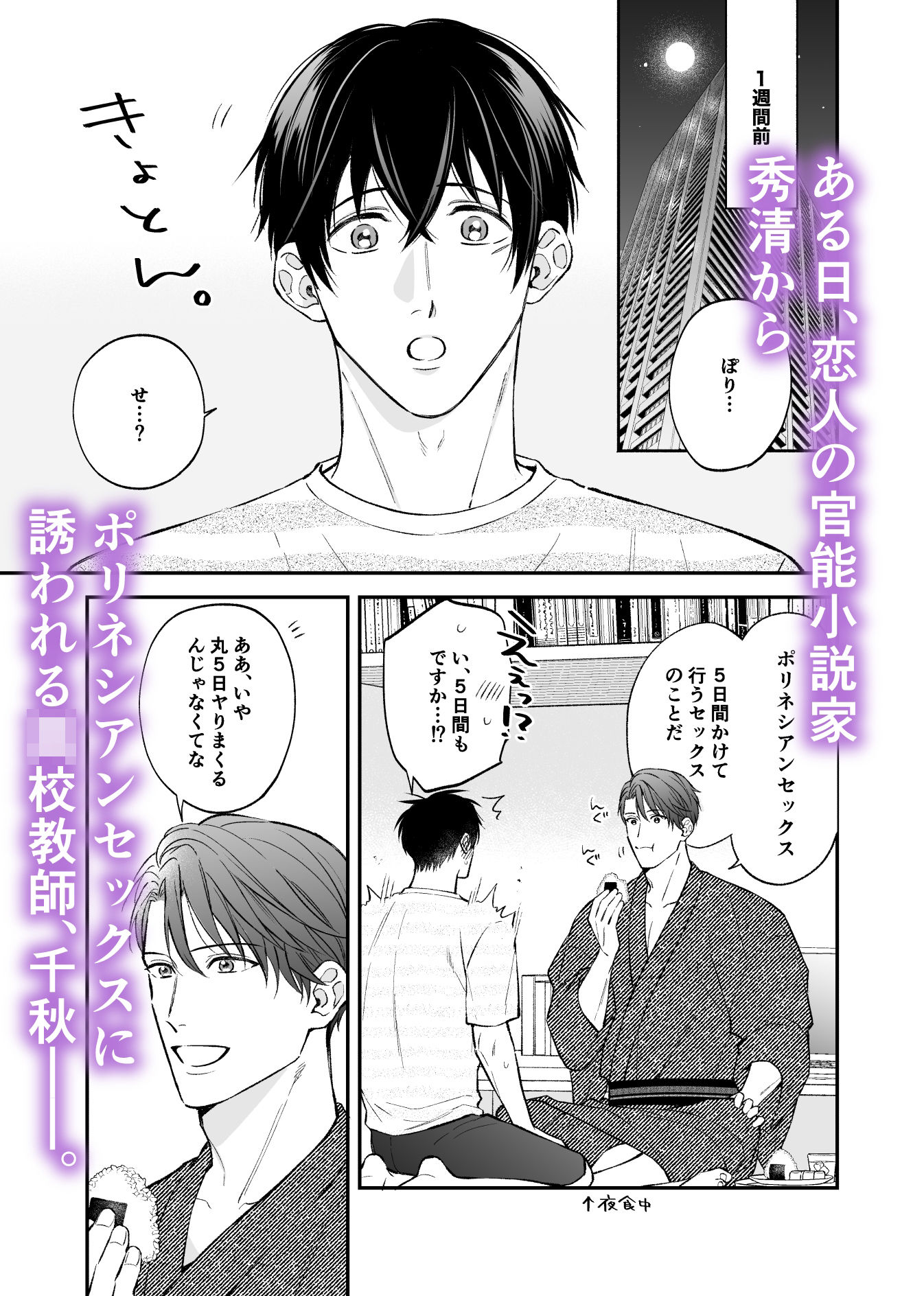 官能小説家と○校教師の5日間 - サンプル画像 1
