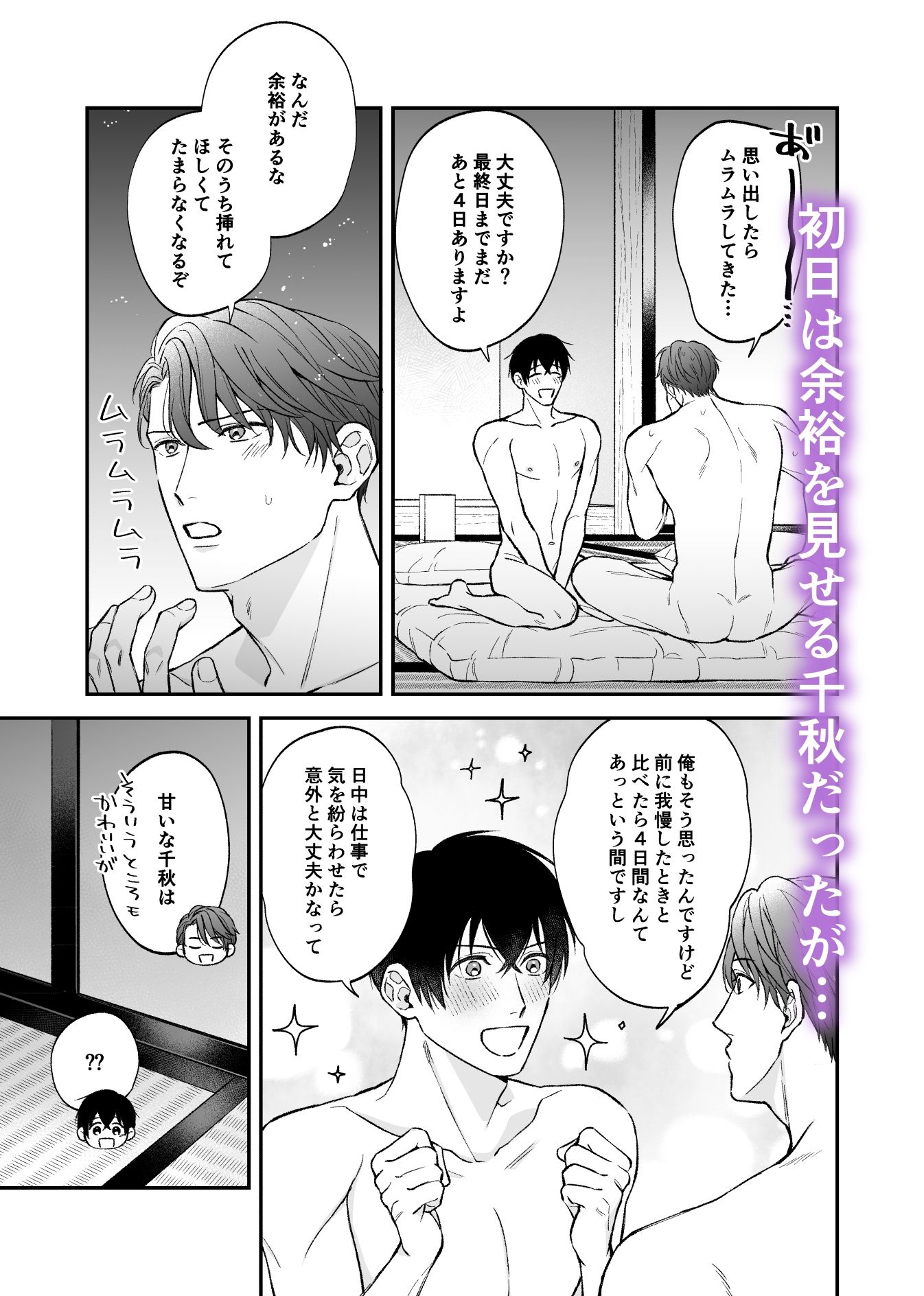 官能小説家と○校教師の5日間 - サンプル画像 2