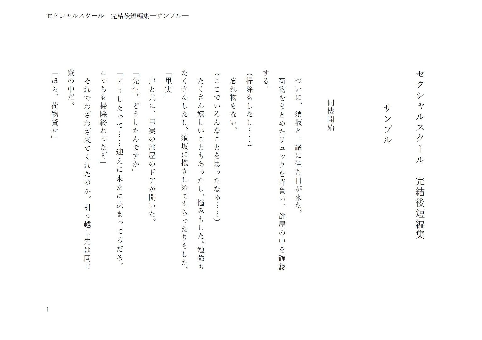 セクシャルスクール完結後短編集 - サンプル画像 1