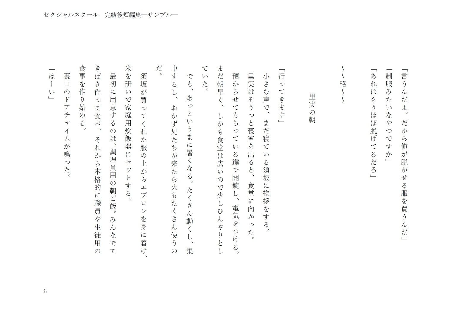 セクシャルスクール完結後短編集 - サンプル画像 2