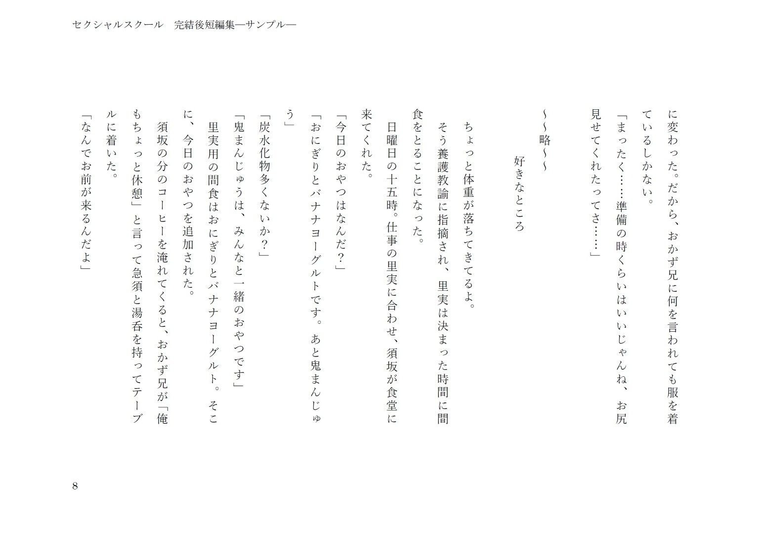 セクシャルスクール完結後短編集 - サンプル画像 3