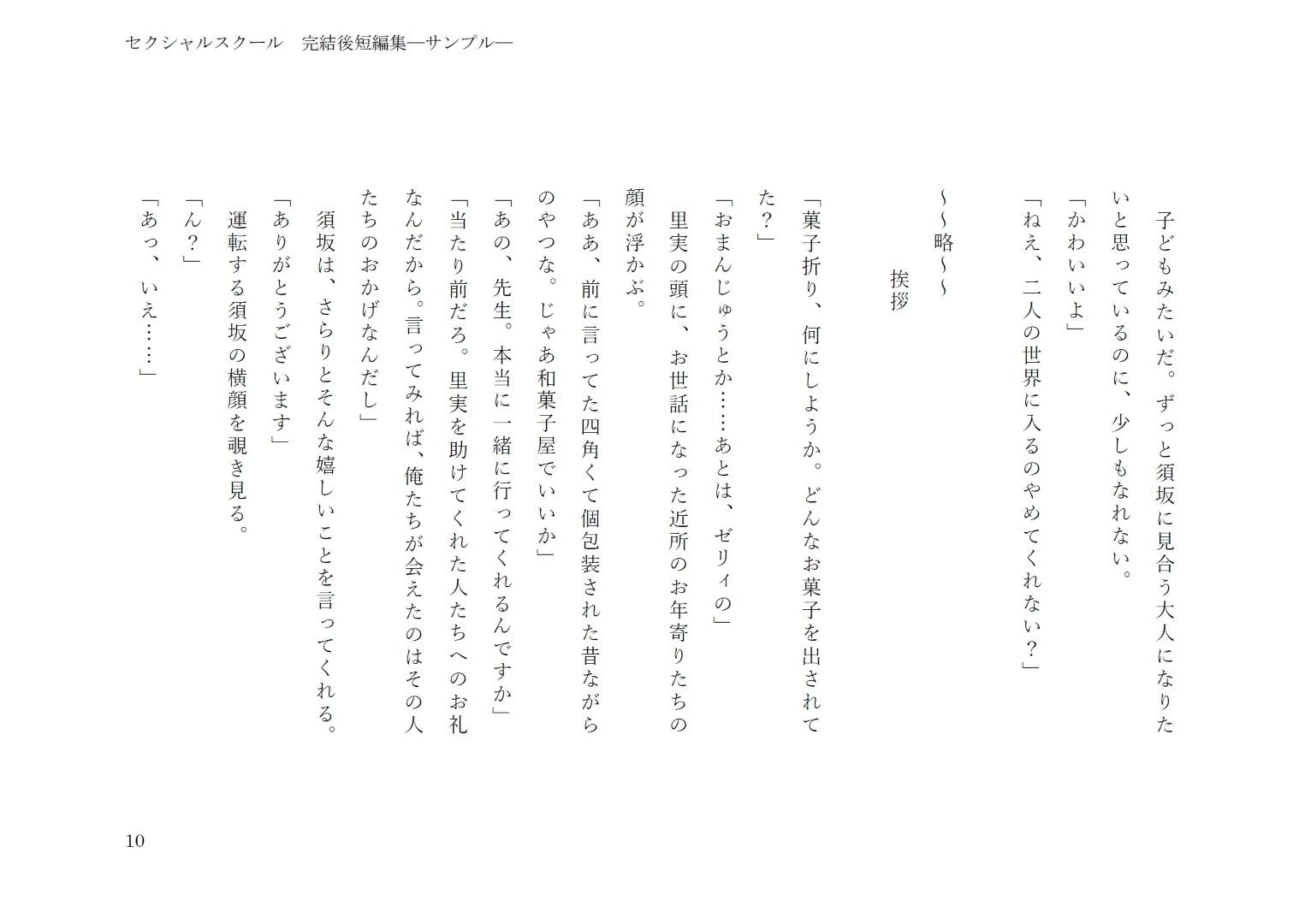 セクシャルスクール完結後短編集 - サンプル画像 4
