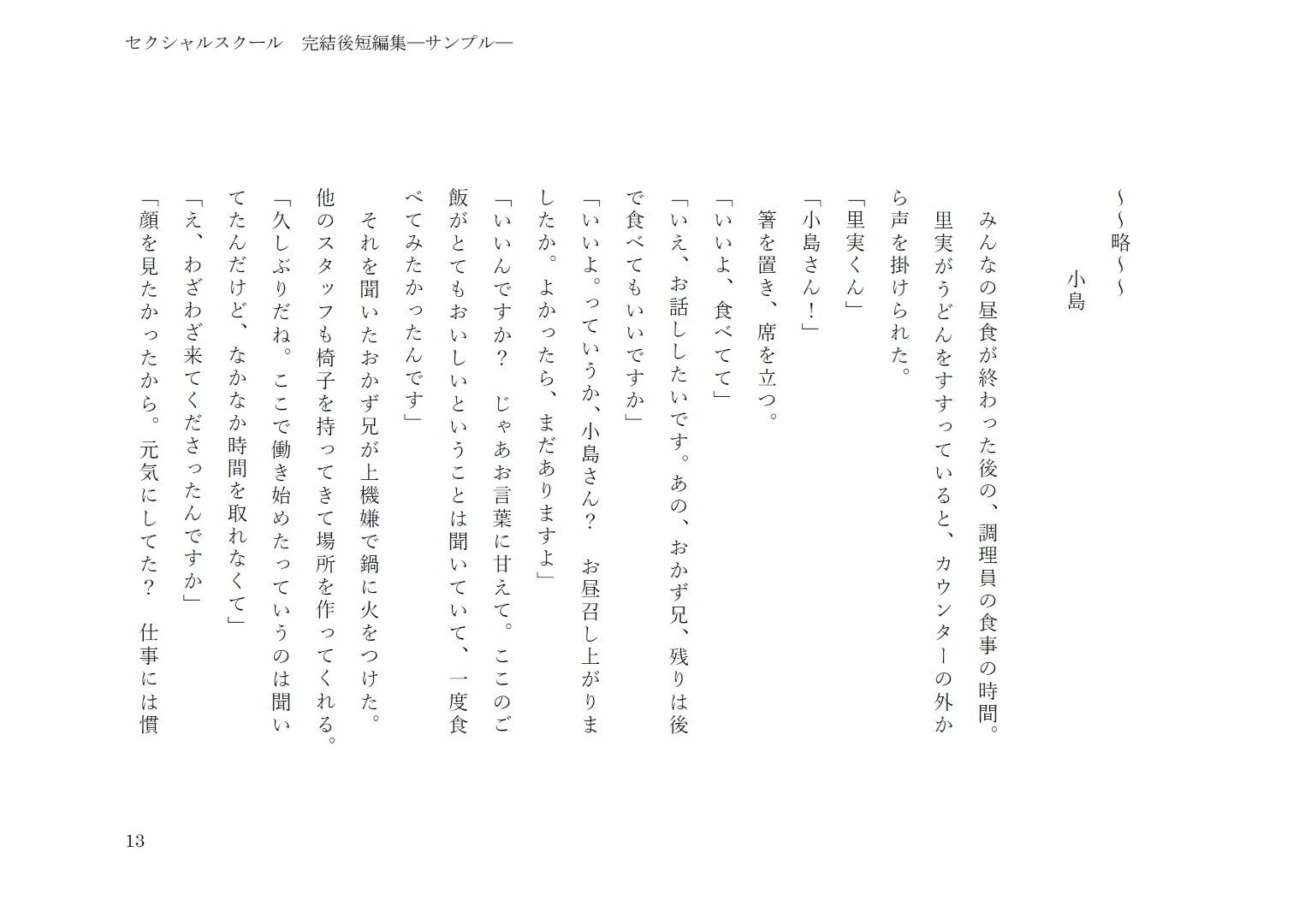 セクシャルスクール完結後短編集 - サンプル画像 5