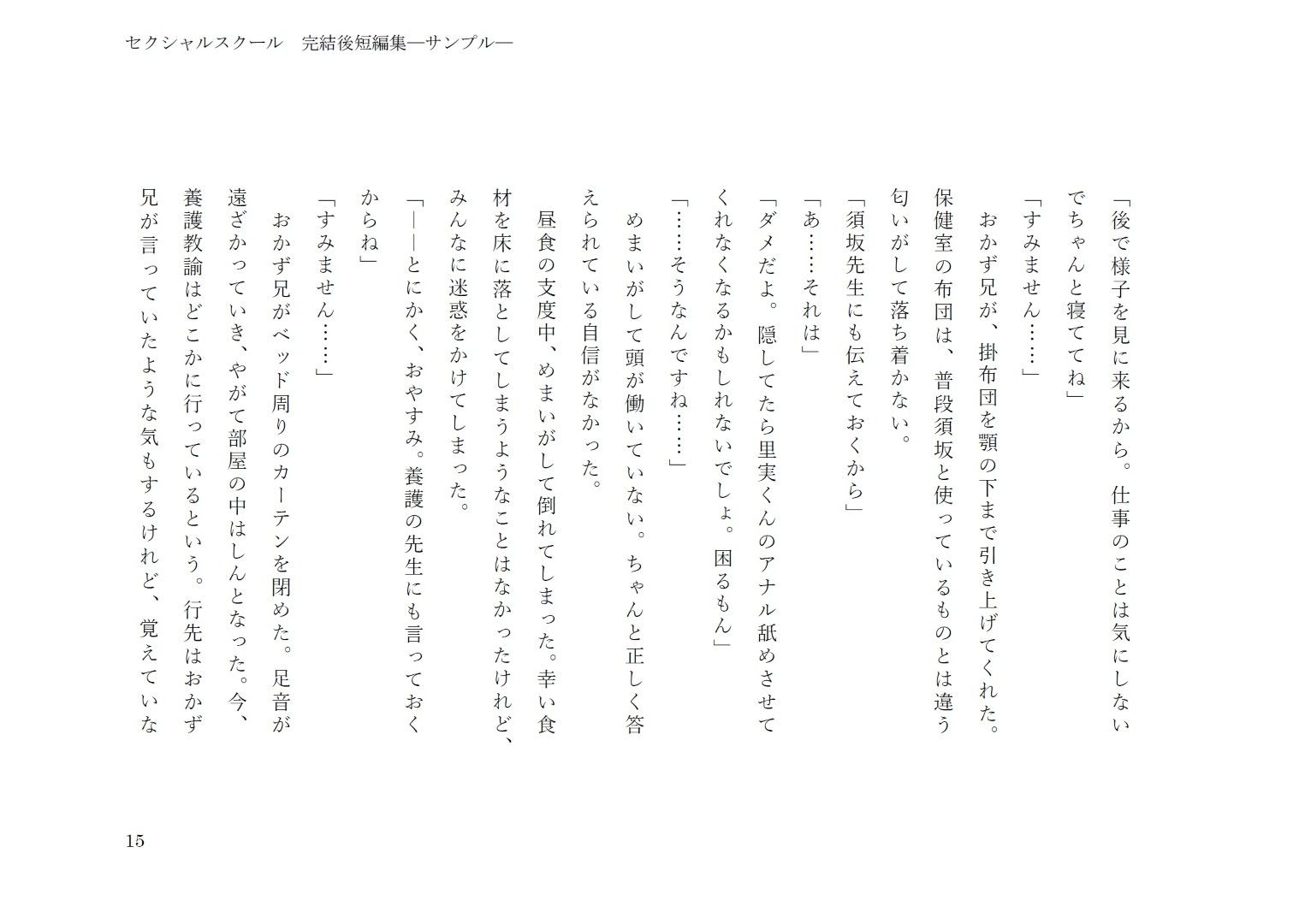 セクシャルスクール完結後短編集 - サンプル画像 6
