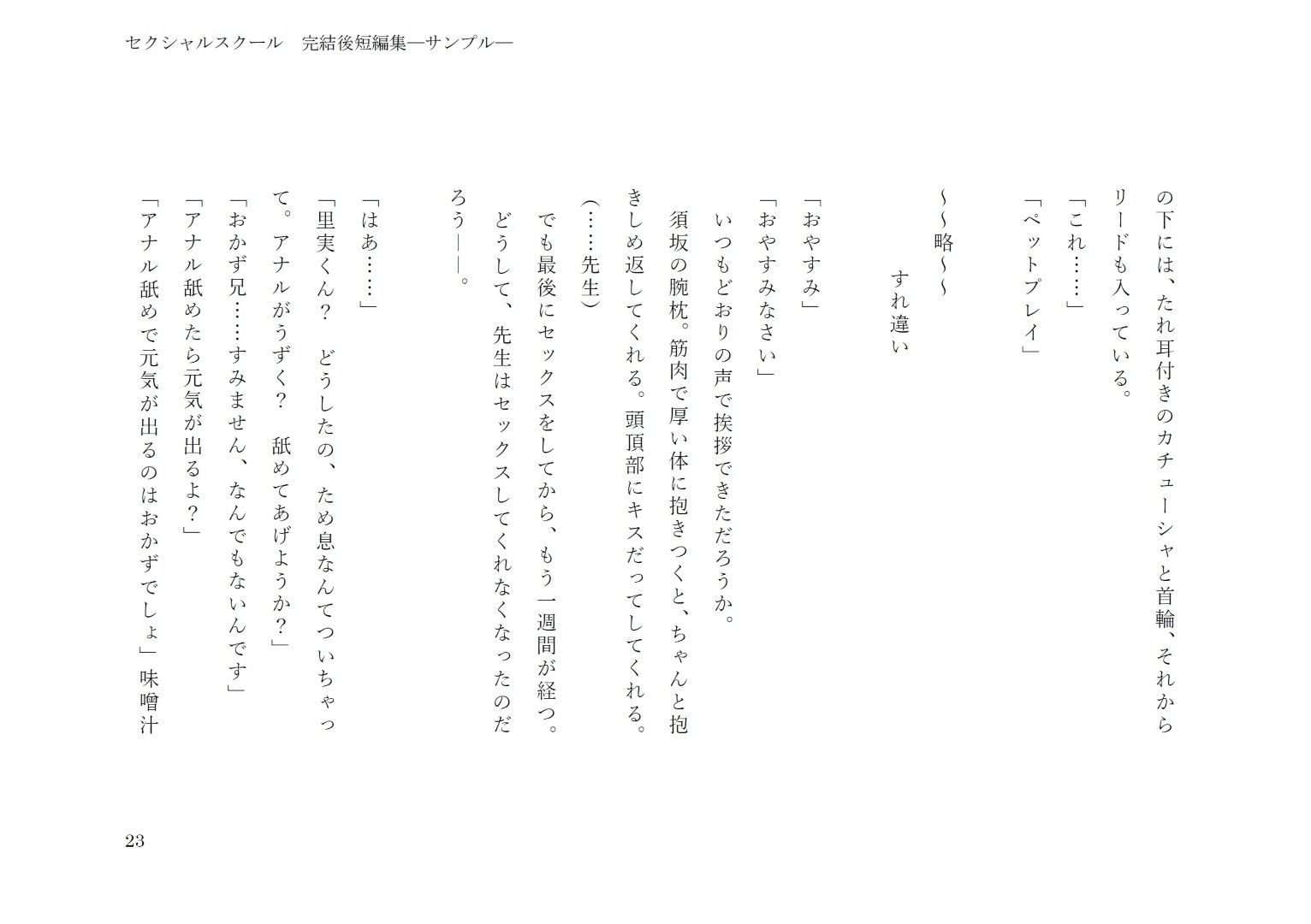 セクシャルスクール完結後短編集 - サンプル画像 7