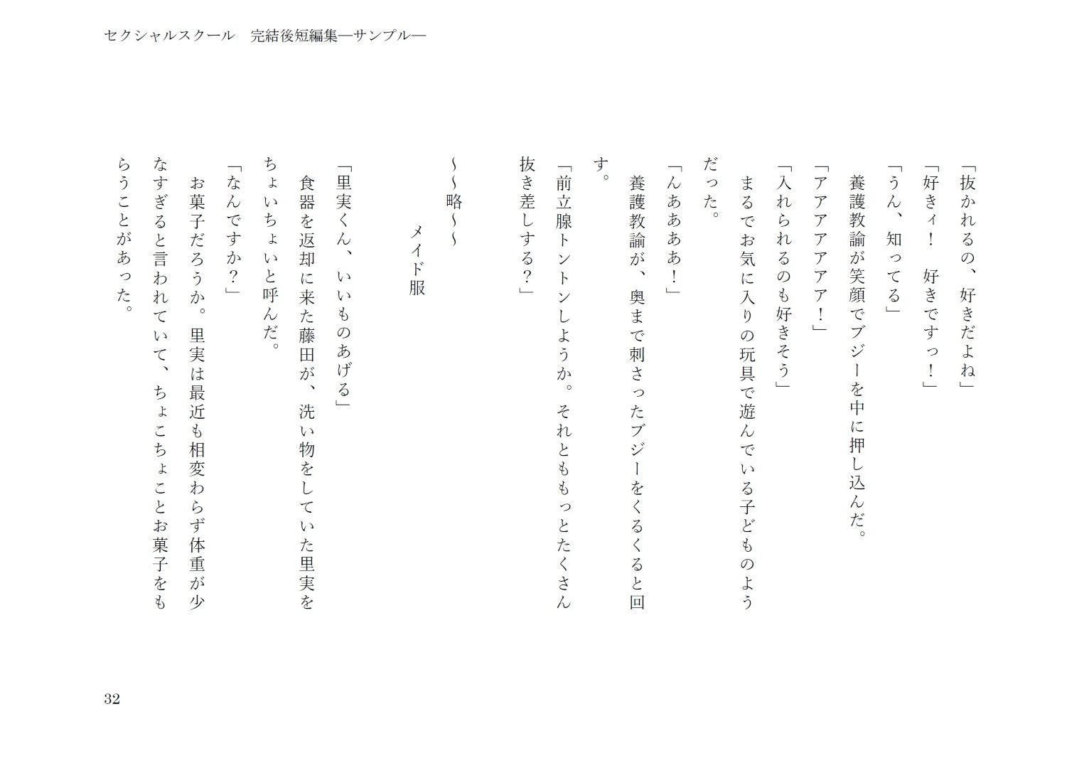 セクシャルスクール完結後短編集 - サンプル画像 8