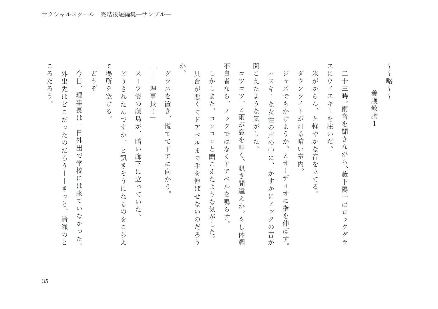 セクシャルスクール完結後短編集 - サンプル画像 9