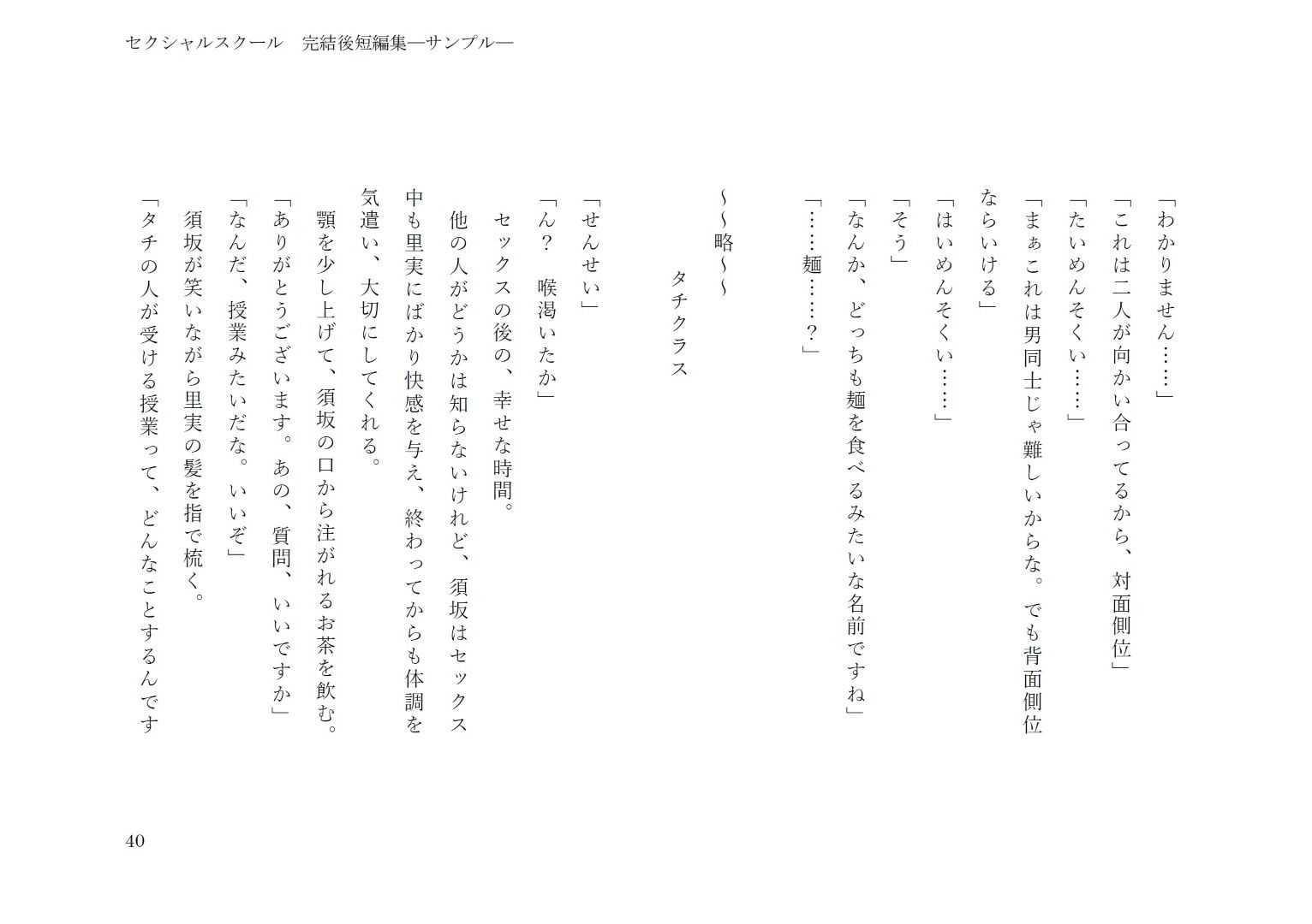 セクシャルスクール完結後短編集 - サンプル画像 10