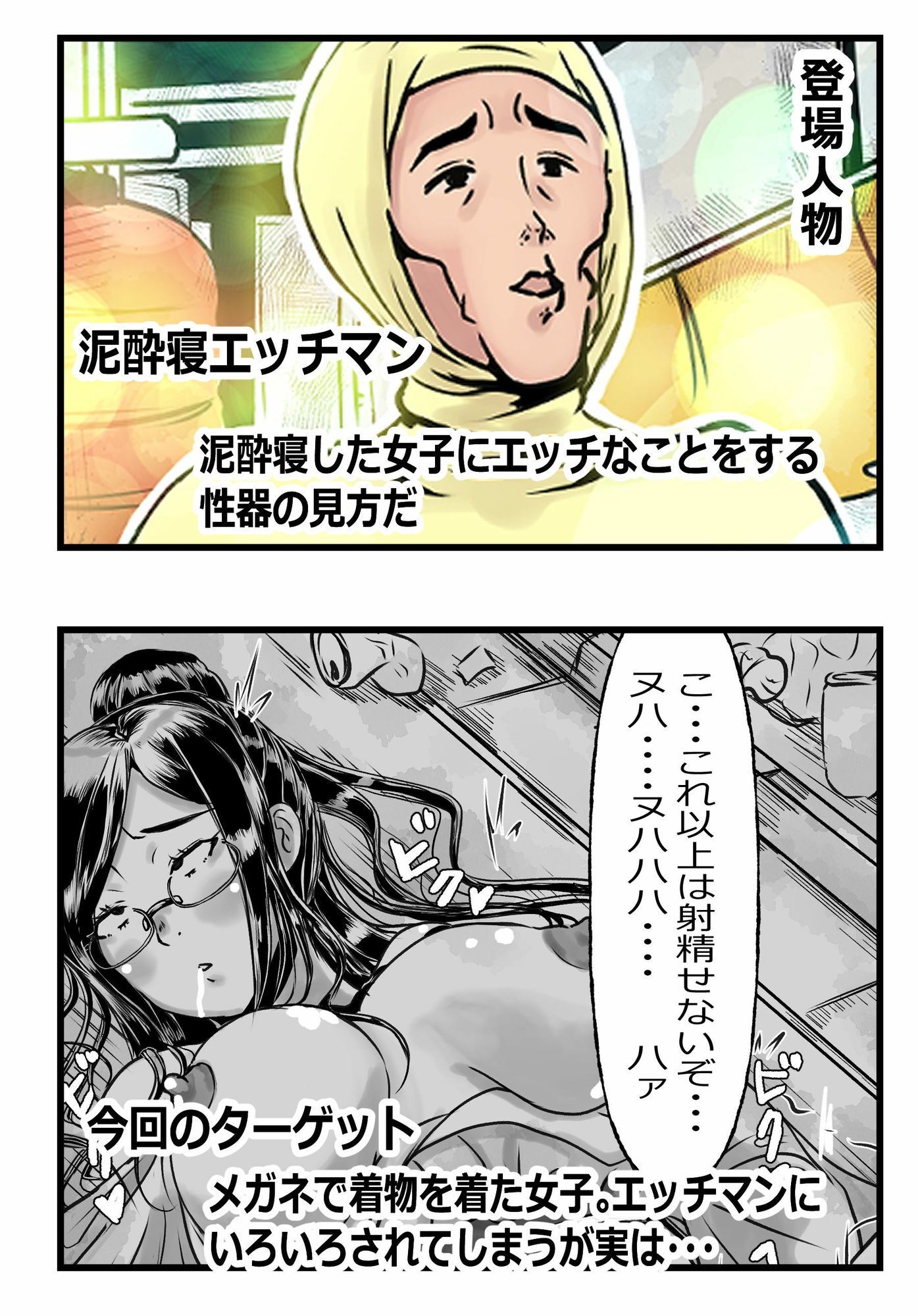 泥●寝エッチマン漫画編（FANZA限定パック） - サンプル画像 1