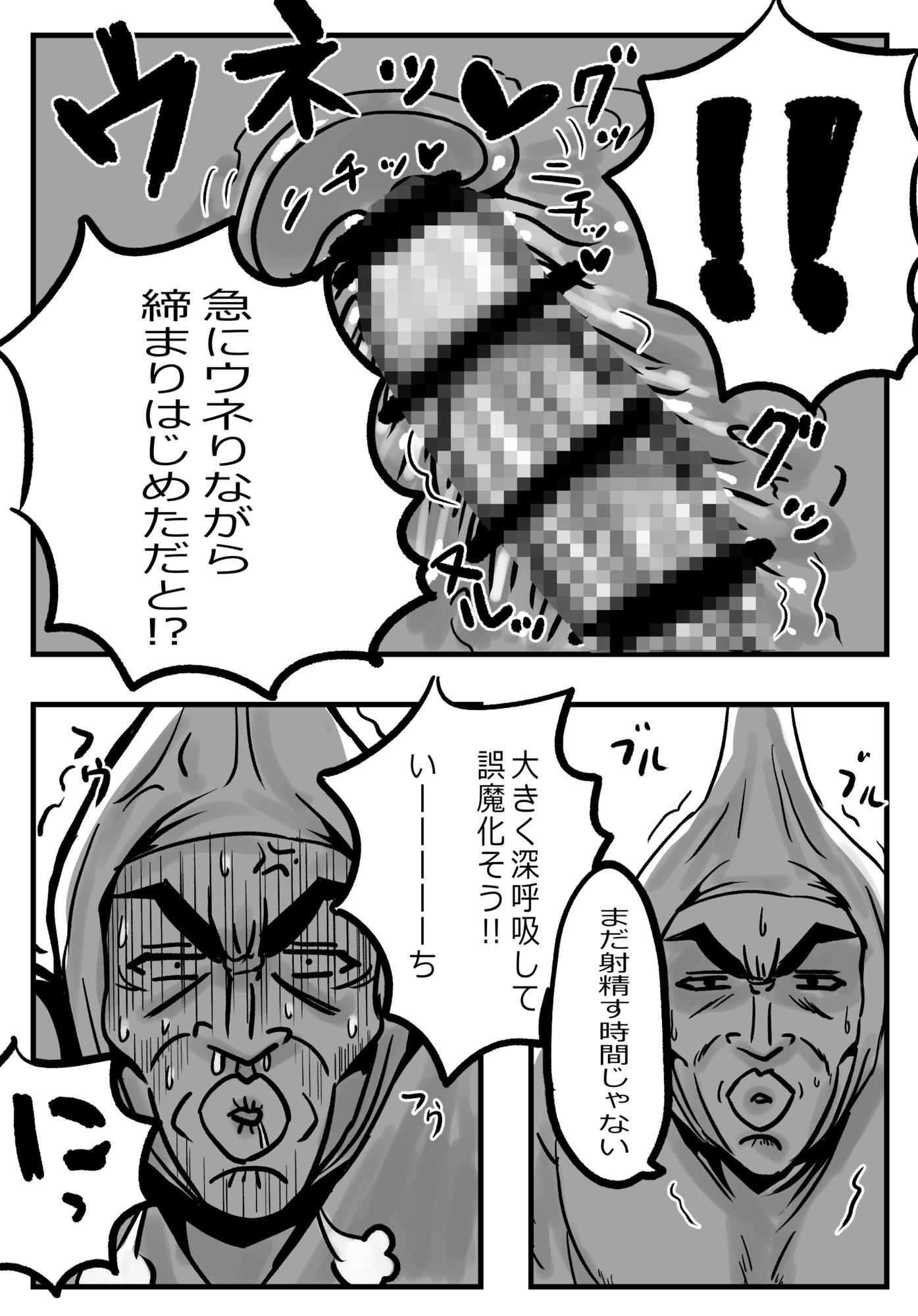 泥●寝エッチマン漫画編（FANZA限定パック） - サンプル画像 6
