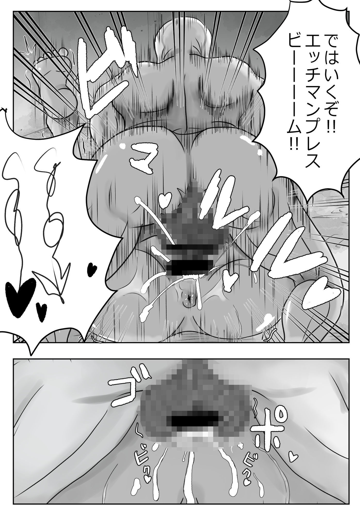 泥●寝エッチマン漫画編（FANZA限定パック） - サンプル画像 8