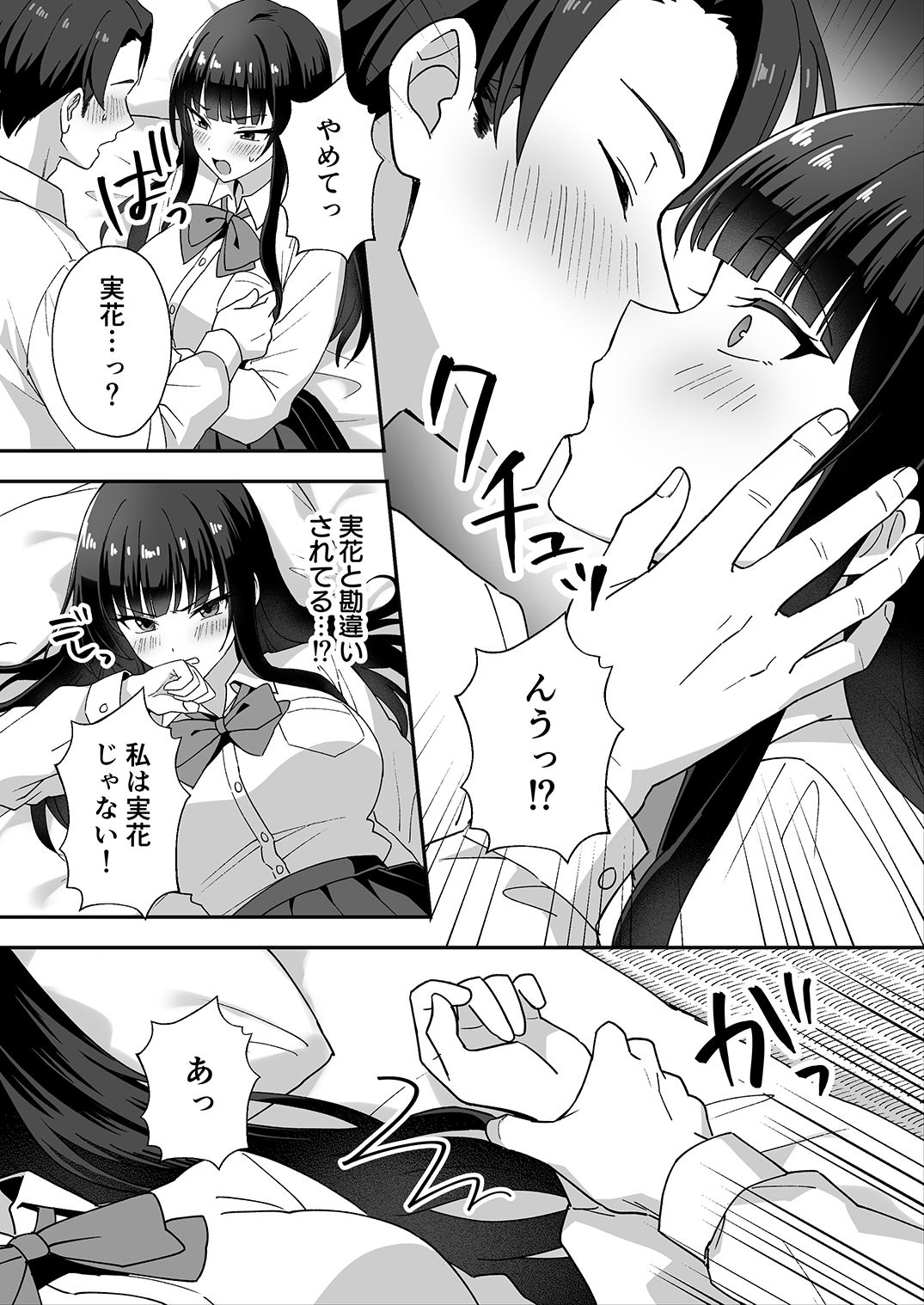田舎村の性活5 〜クールな学級委員長を中出しセックスで堕とした話〜 - サンプル画像 1
