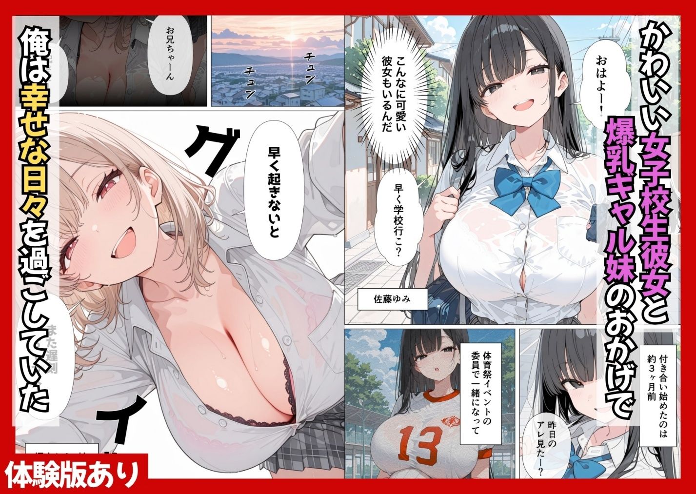 J○彼女とギャル妹がWでメス堕ちNTRされて人生壊れた話 - サンプル画像 1