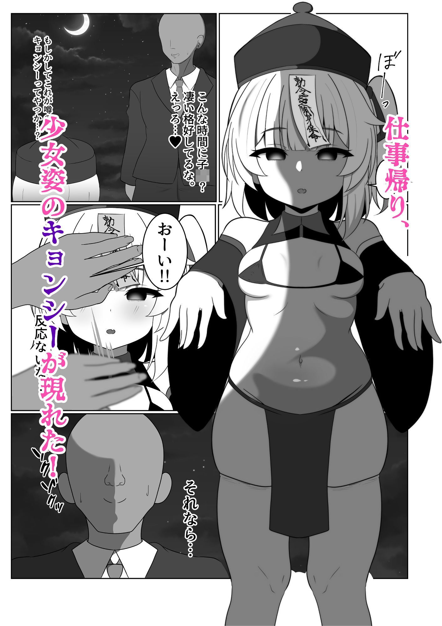 無表情ロリっ子キョンシーを持ち帰ってドスケベ性教育 - サンプル画像 1