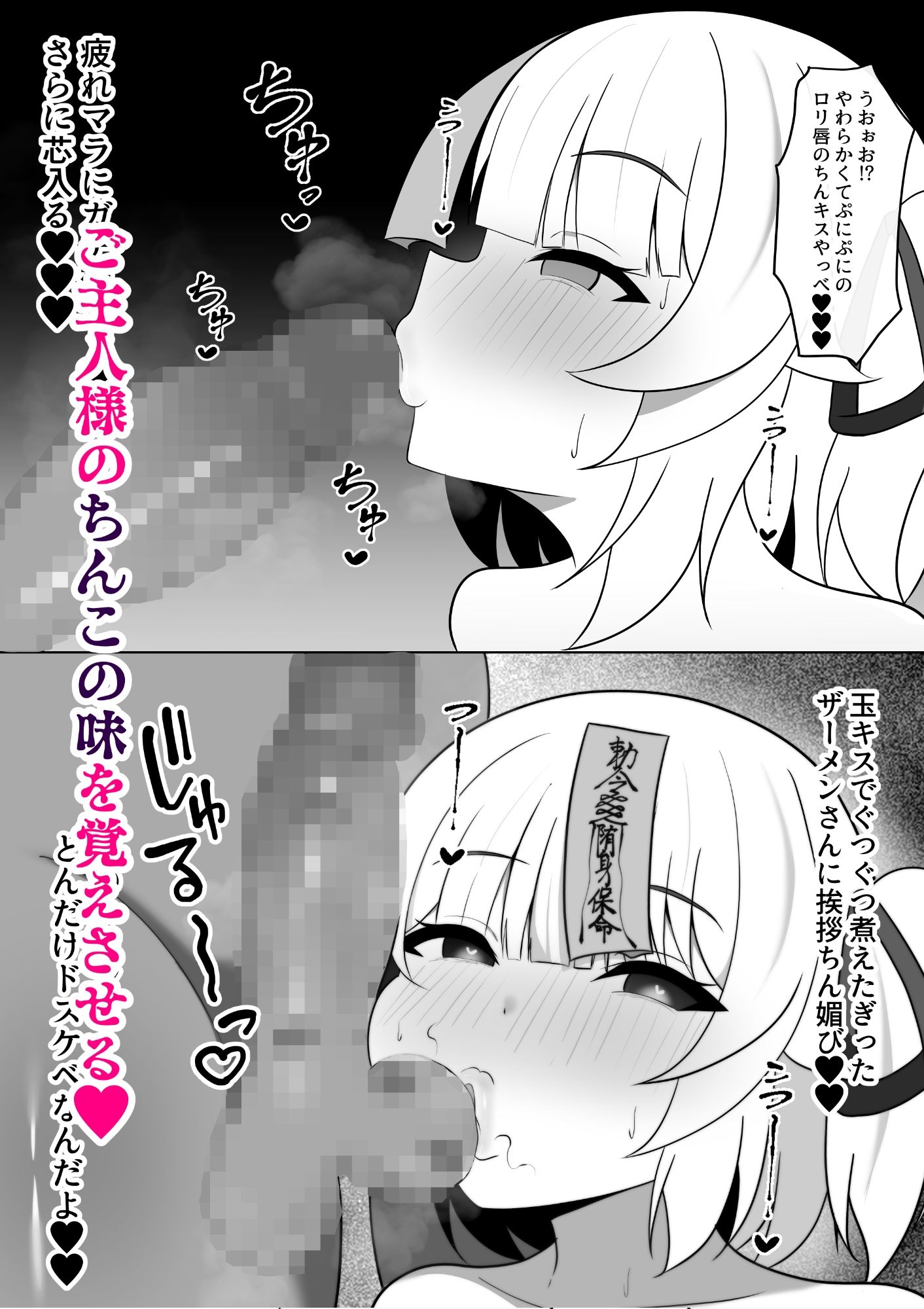 無表情ロリっ子キョンシーを持ち帰ってドスケベ性教育 - サンプル画像 3