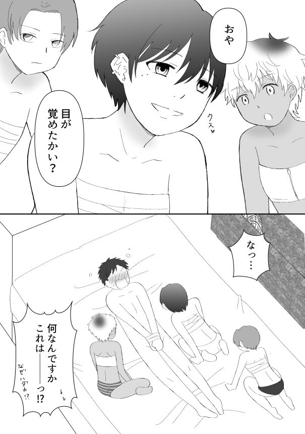 合コンに行ったら女がいなかったうえ、お持ち帰りされてしまいました！？ - サンプル画像 2