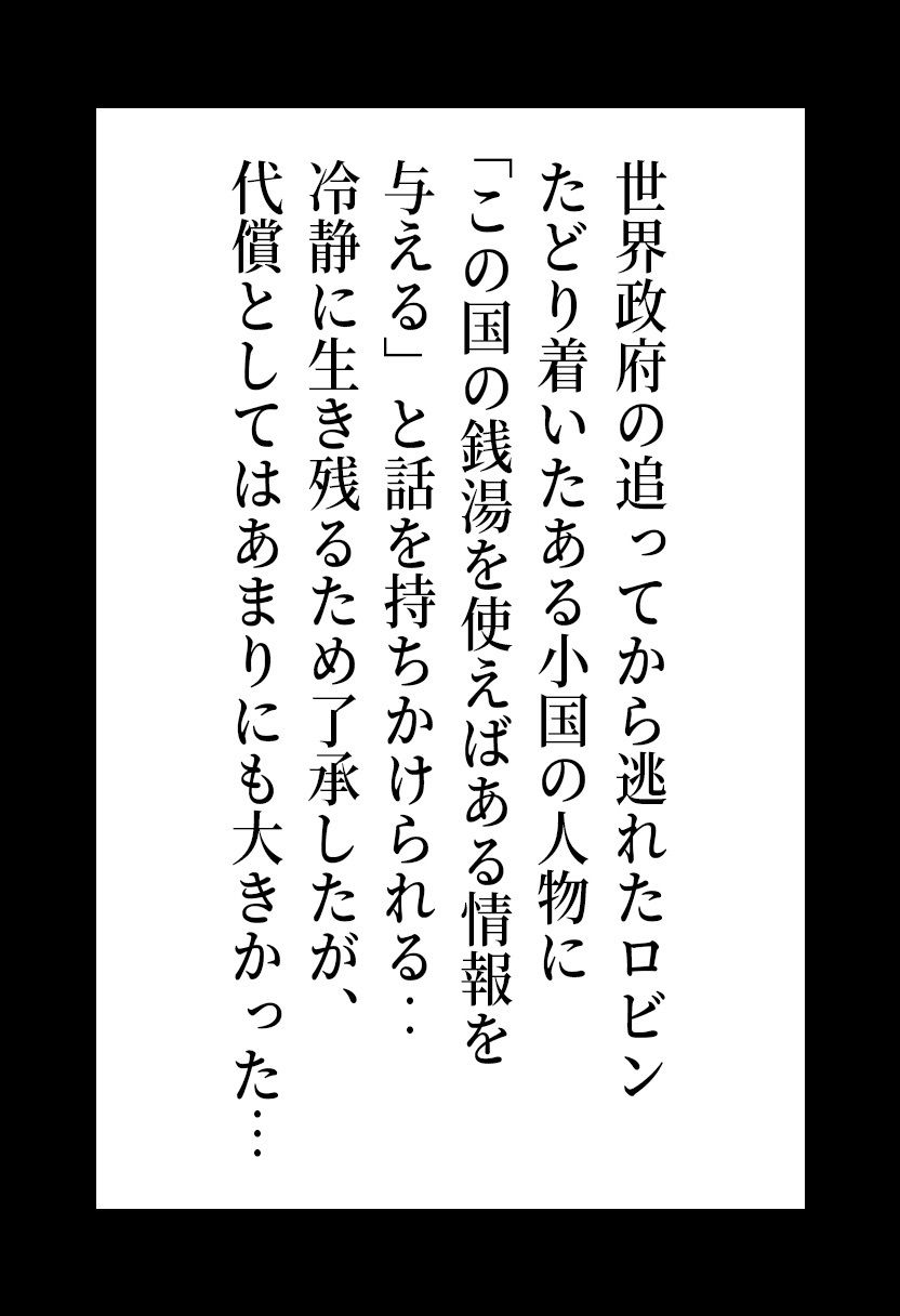 ワ◯ピース ロ◯ン 捕らわれた国の混浴地獄 〜情報欲しさに身体を捧げる考古学者の末路〜 - サンプル画像 2