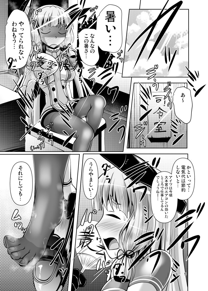 叢雲っくすフェティシズム7 - サンプル画像 1