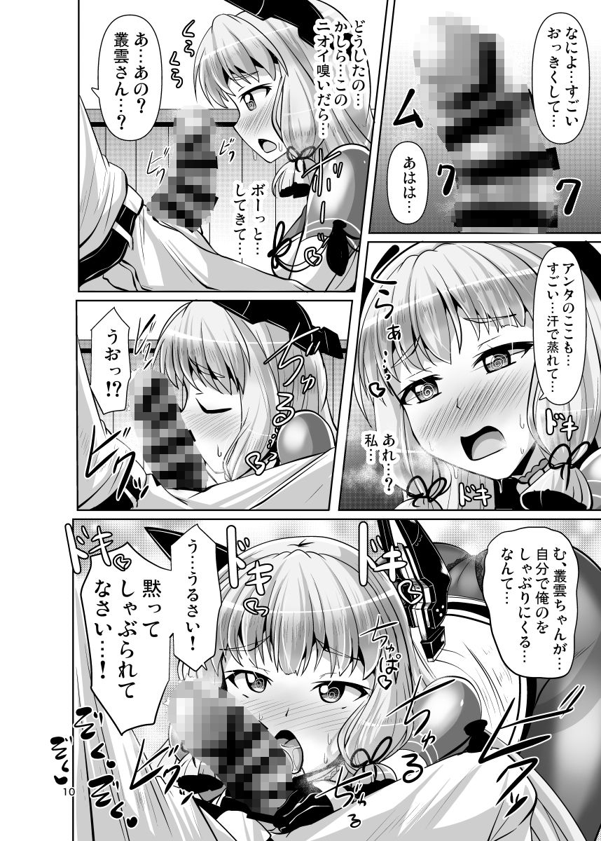 叢雲っくすフェティシズム7 - サンプル画像 6